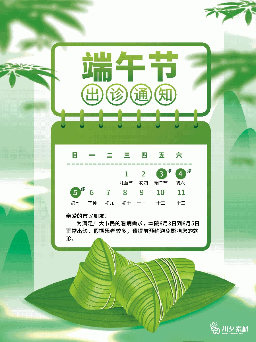 2022中国风传统节日端午节粽子放假通知海报模板PSD分层设计素材 【016】